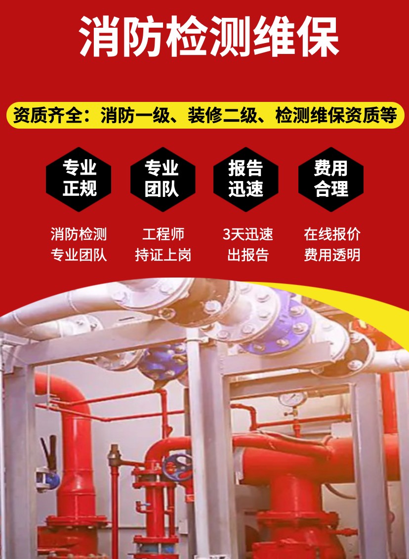 陕西消防维保机构,西安消防检测维修一站式服务