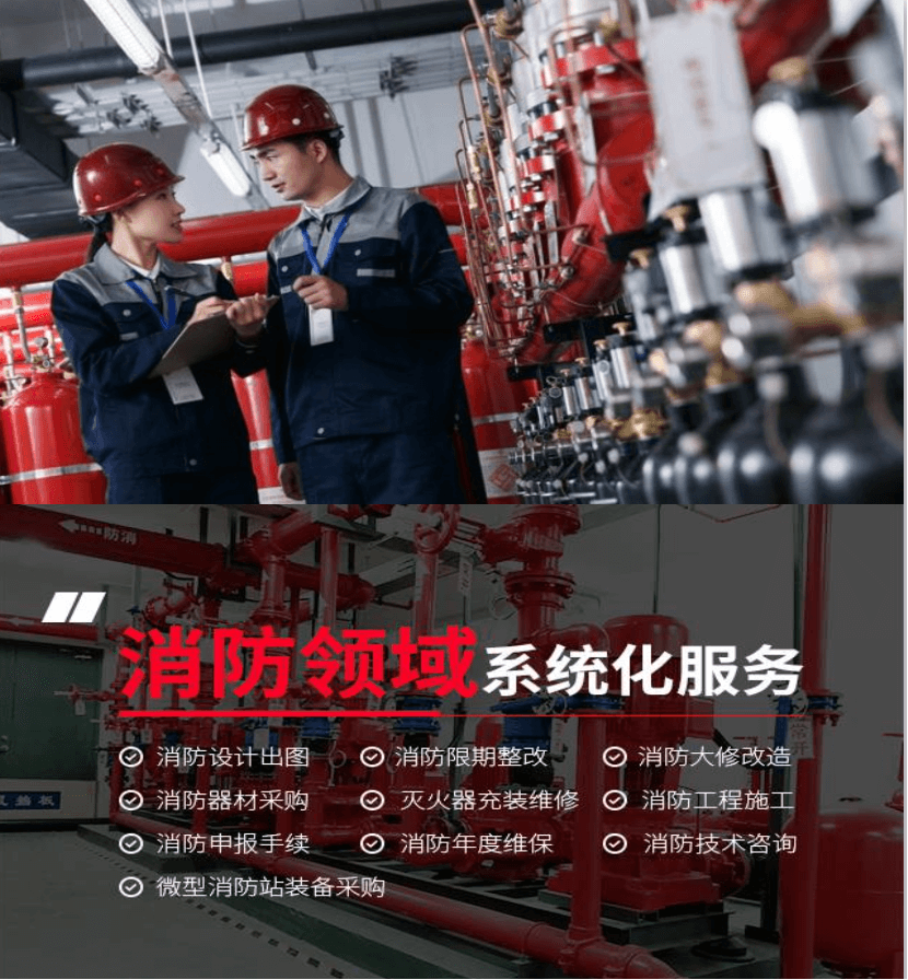 陕西消防工程施工,西安消防系统维修改造工程一站式服务